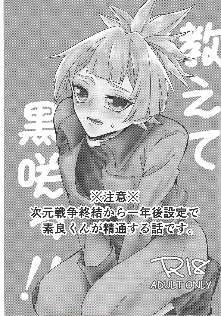 Oshiete kurosaki ~tsu! !
