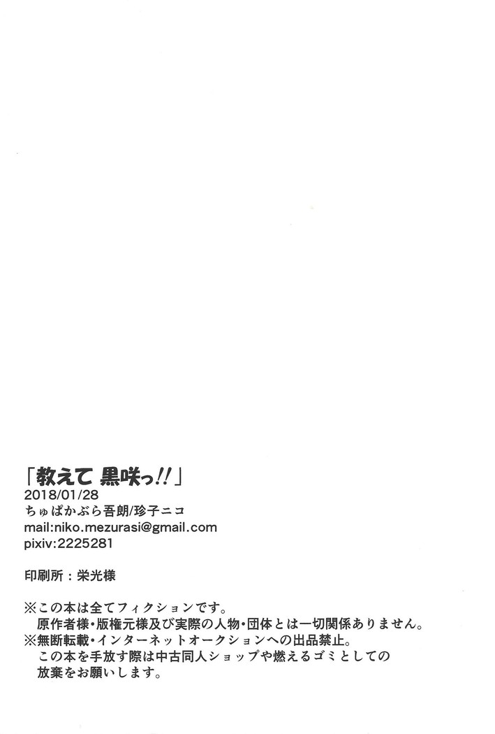 Oshiete kurosaki ~tsu! !