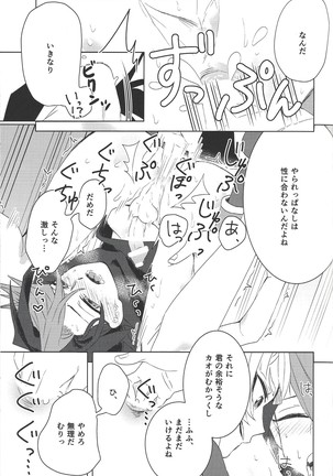 Oshiete kurosaki ~tsu! ! Page #25