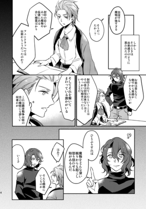 Sonna Kotogaatte Koso Page #14