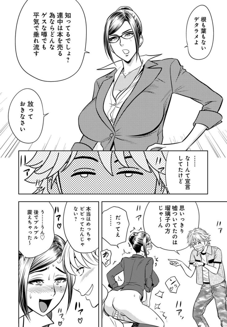 Bijin Henshuu-chou Series Ch. 5-9