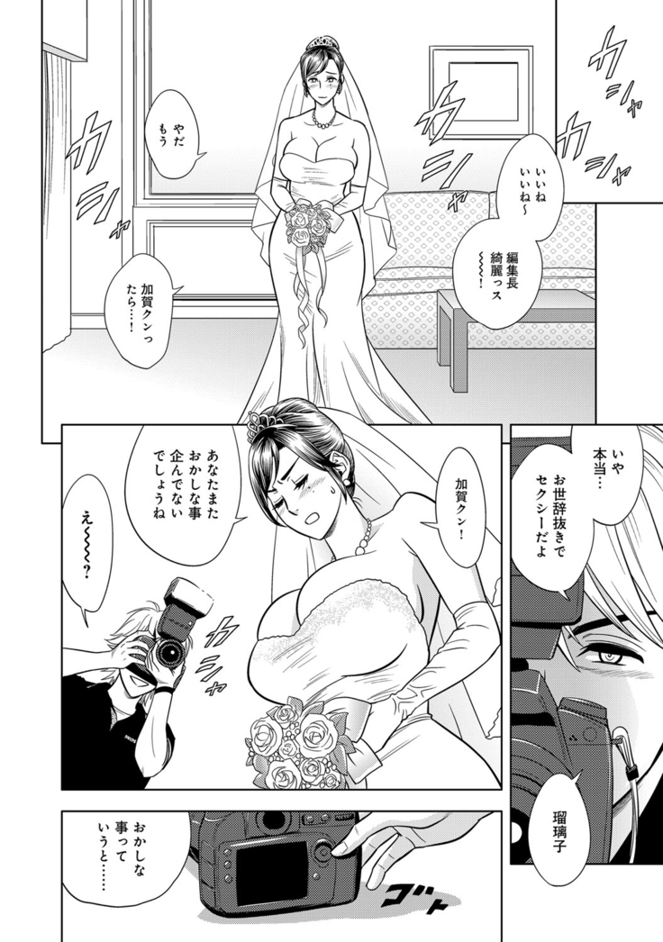 Bijin Henshuu-chou Series Ch. 5-9