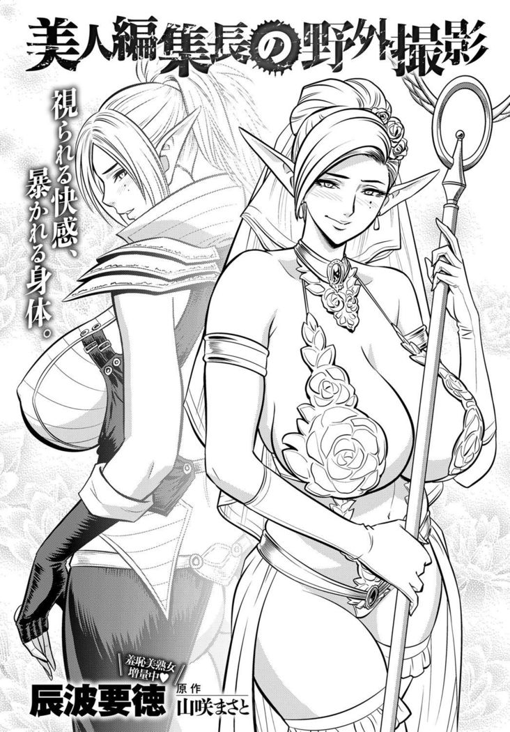 Bijin Henshuu-chou Series Ch. 5-9