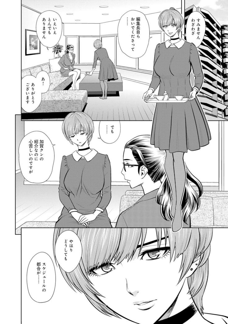 Bijin Henshuu-chou Series Ch. 5-9