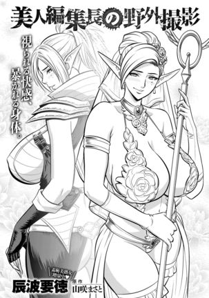 Bijin Henshuu-chou Series Ch. 5-9 Page #97