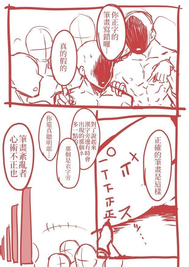 Shintai Ni Rakugakisareru Ero Manga | 在身體信筆塗鴉的色情漫畫