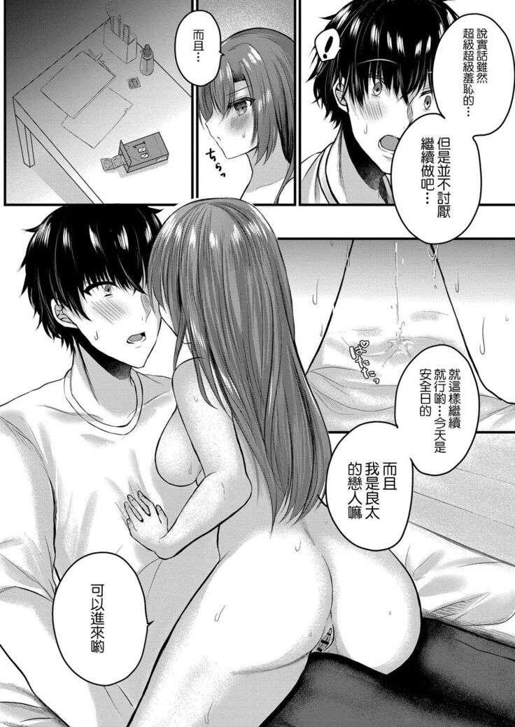 甘えんぼな彼女アシスタントくん