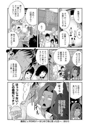 COMIC Masyo 2021-09 Page #24