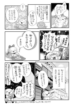 COMIC Masyo 2021-09 Page #244