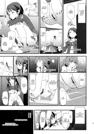 Sagisawa Fumika no Dosukebe Hamedori Interview + Omake Paper Page #15