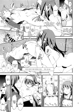 Sagisawa Fumika no Dosukebe Hamedori Interview + Omake Paper Page #17
