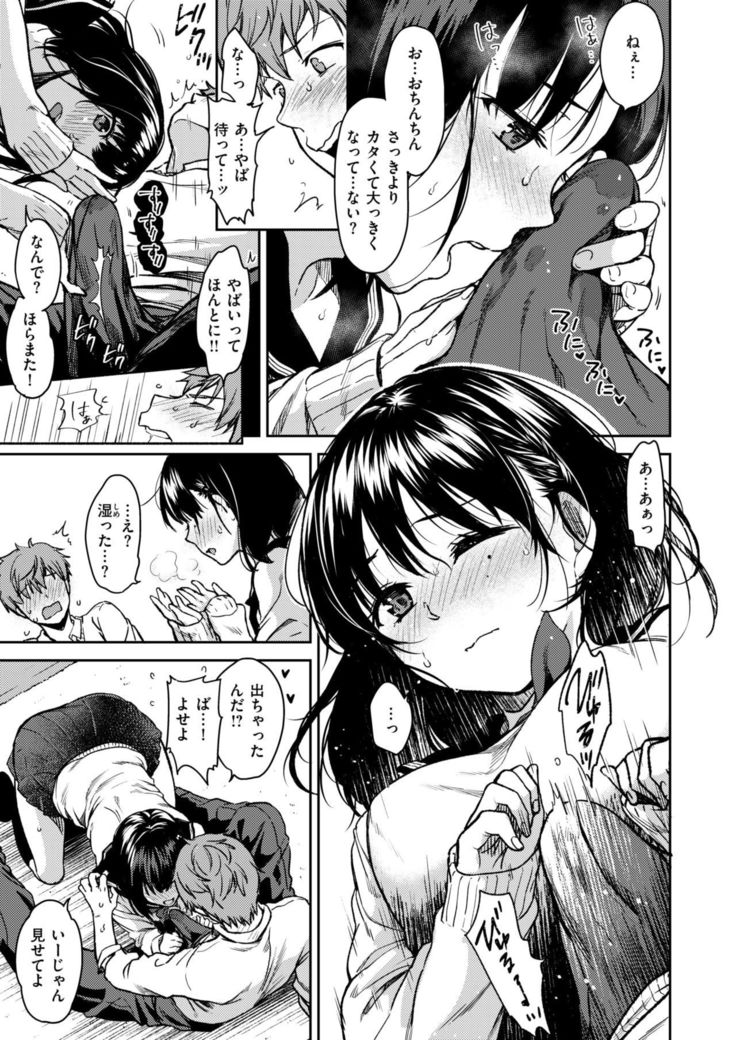 Bokura no Hajimete