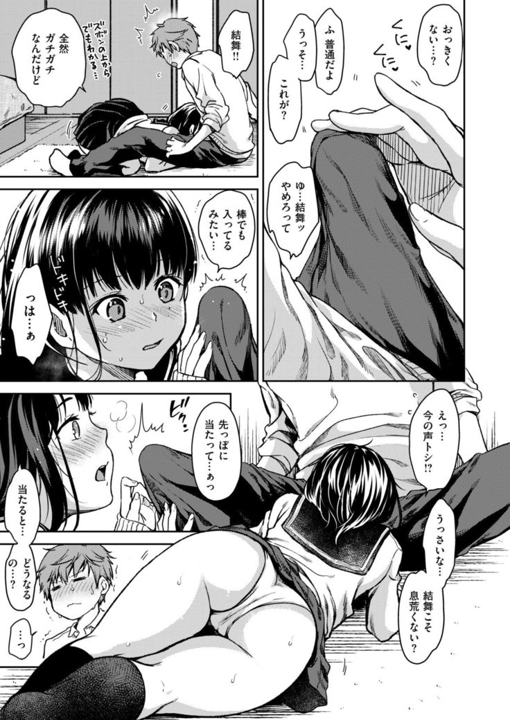 Bokura no Hajimete