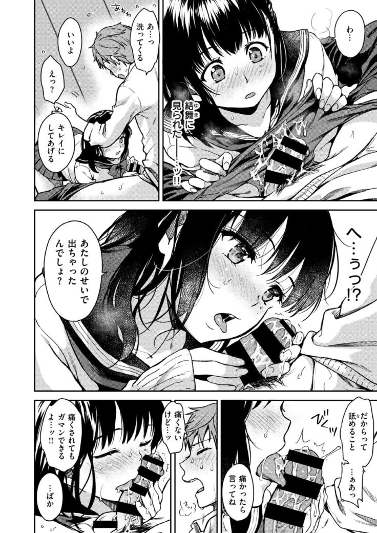 Bokura no Hajimete