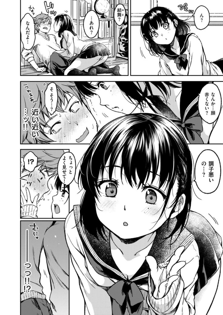 Bokura no Hajimete