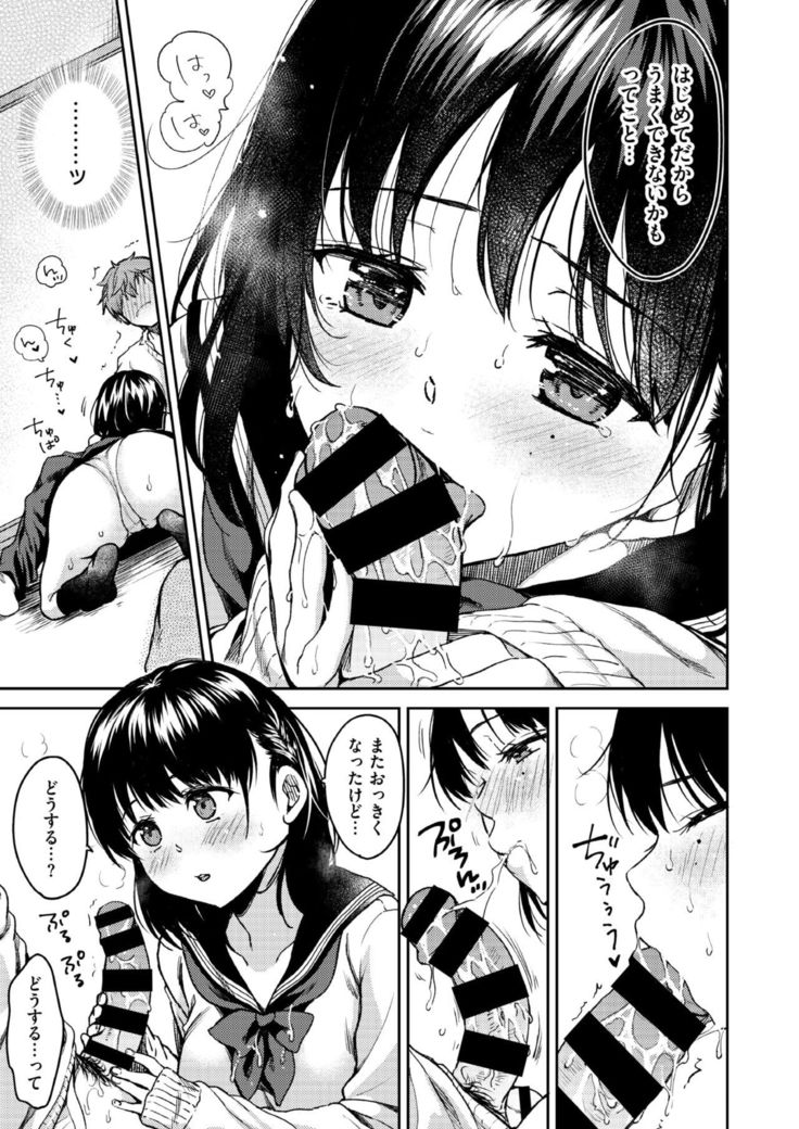 Bokura no Hajimete