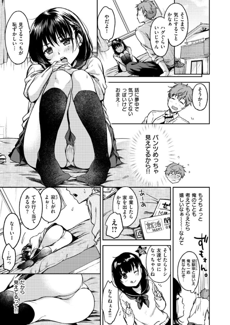 Bokura no Hajimete