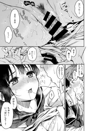 Bokura no Hajimete Page #13
