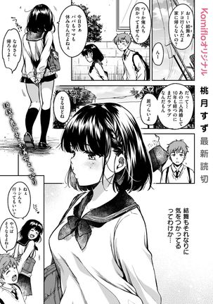 Bokura no Hajimete Page #1