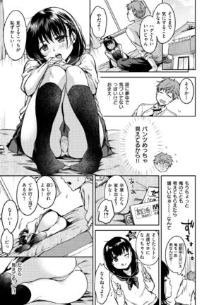 Bokura no Hajimete Page #3