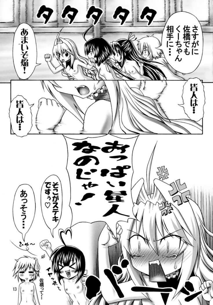 Nejiri Komu you ni Utsubeshi!!