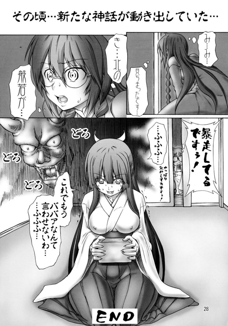 Nejiri Komu you ni Utsubeshi!!