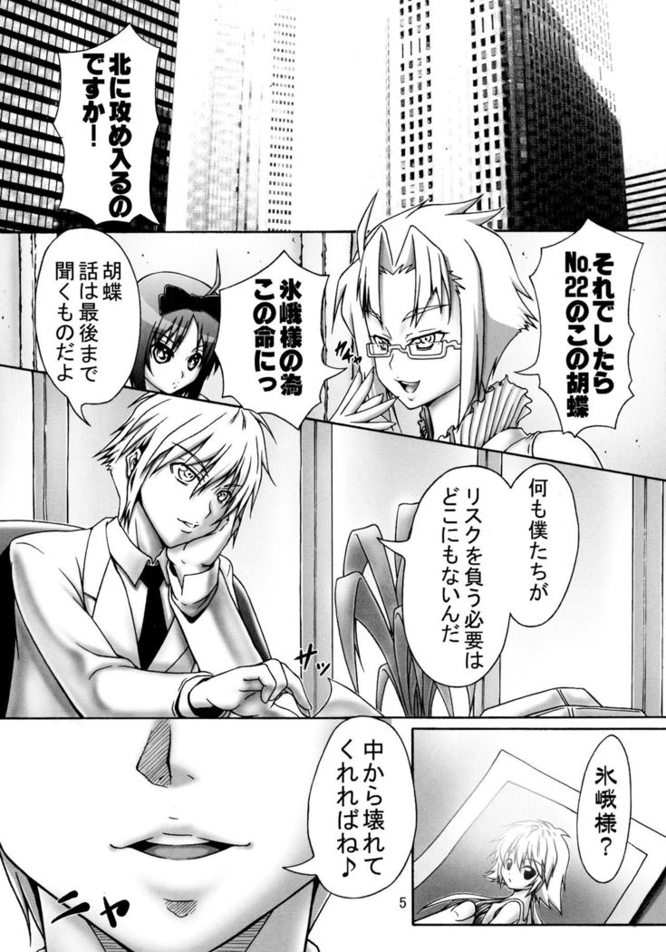 Nejiri Komu you ni Utsubeshi!!