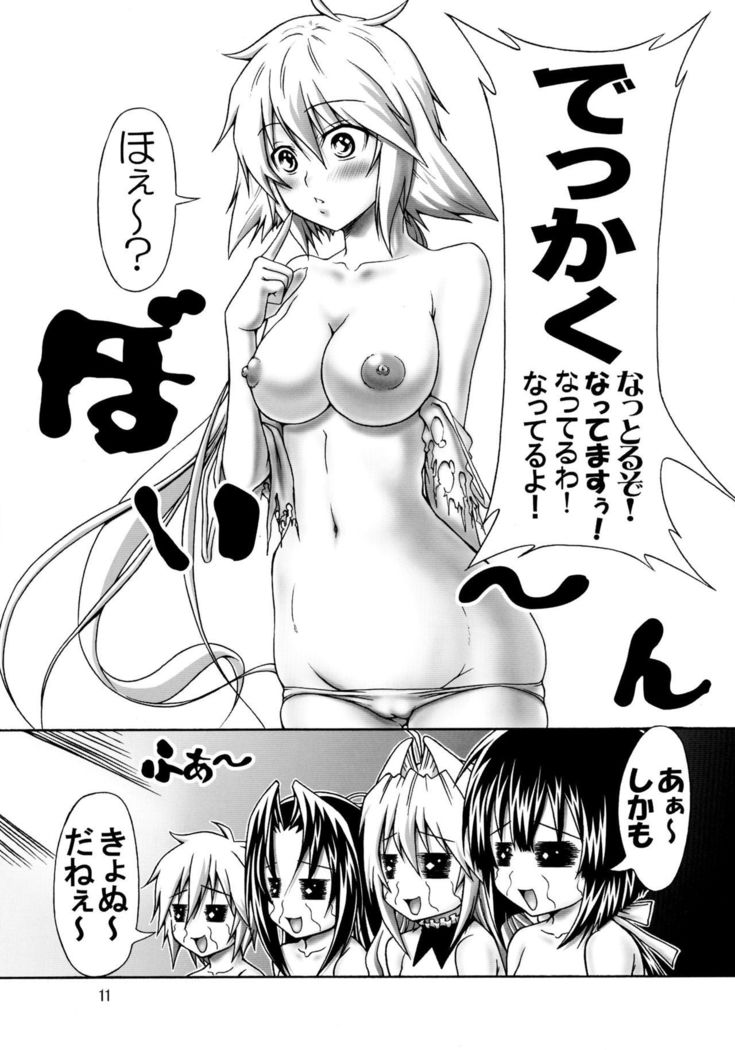 Nejiri Komu you ni Utsubeshi!!