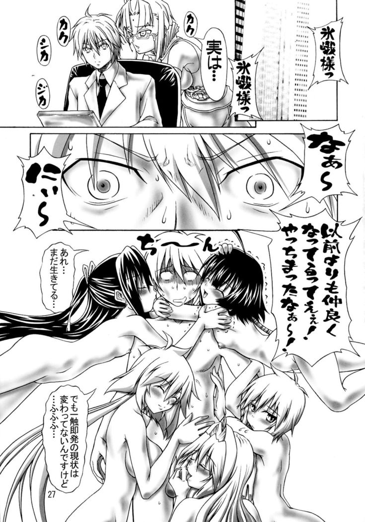 Nejiri Komu you ni Utsubeshi!!