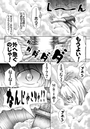 Nejiri Komu you ni Utsubeshi!! - Page 9