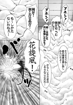 Nejiri Komu you ni Utsubeshi!! Page #8