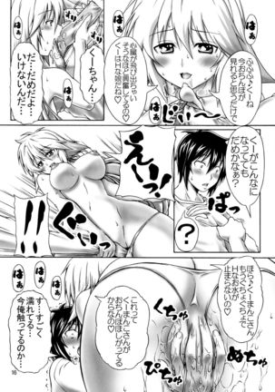 Nejiri Komu you ni Utsubeshi!! Page #16