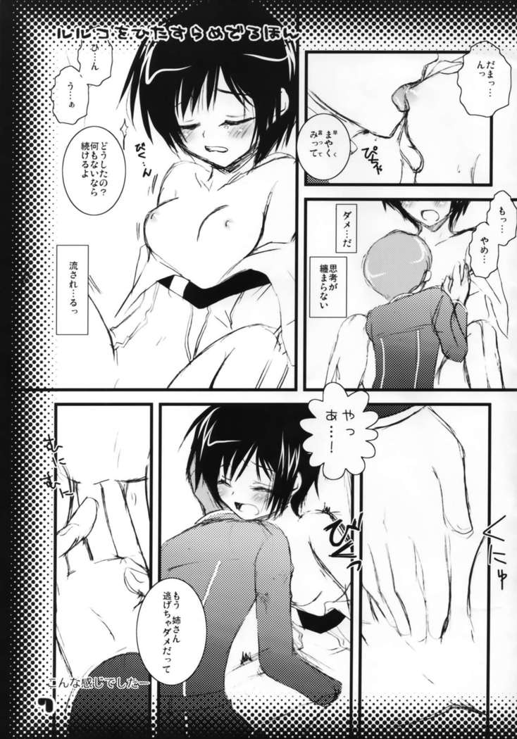 Luluko o Hitasura Mederu Hon