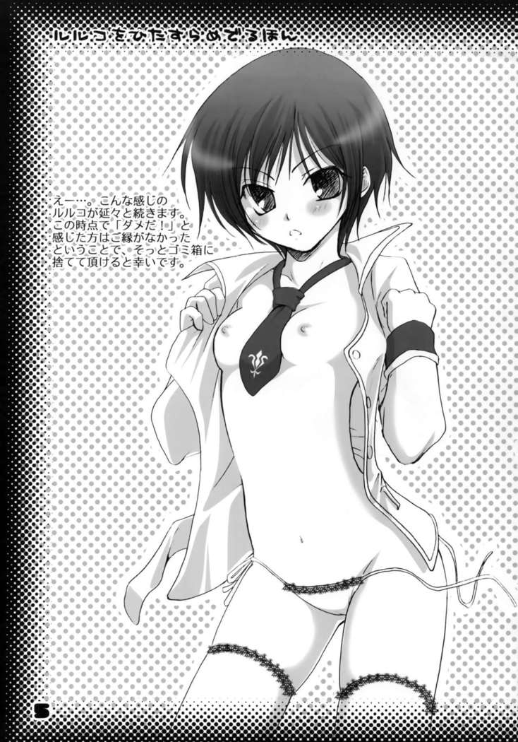 Luluko o Hitasura Mederu Hon