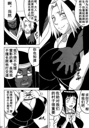 SakuraHinata Page #3