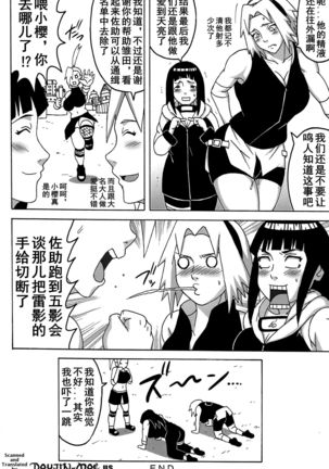 SakuraHinata Page #39