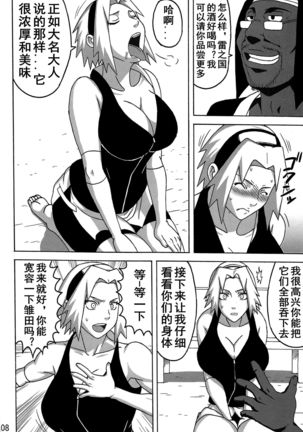SakuraHinata Page #9