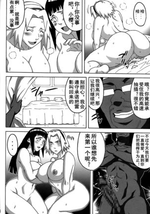 SakuraHinata Page #29