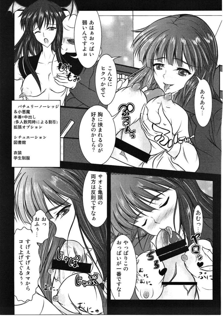 Gensoukyou Seifuuzoku Jijou Koumakan Hen