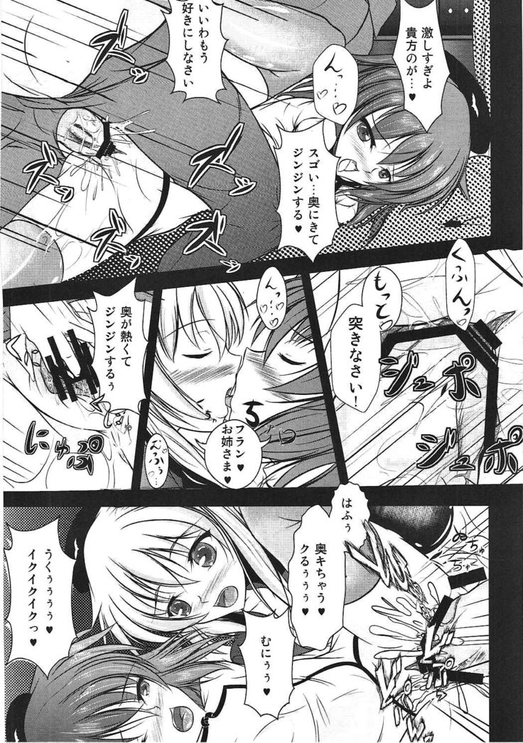 Gensoukyou Seifuuzoku Jijou Koumakan Hen