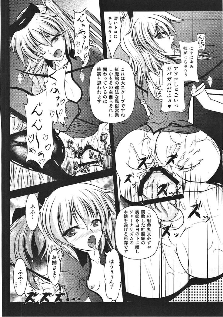 Gensoukyou Seifuuzoku Jijou Koumakan Hen