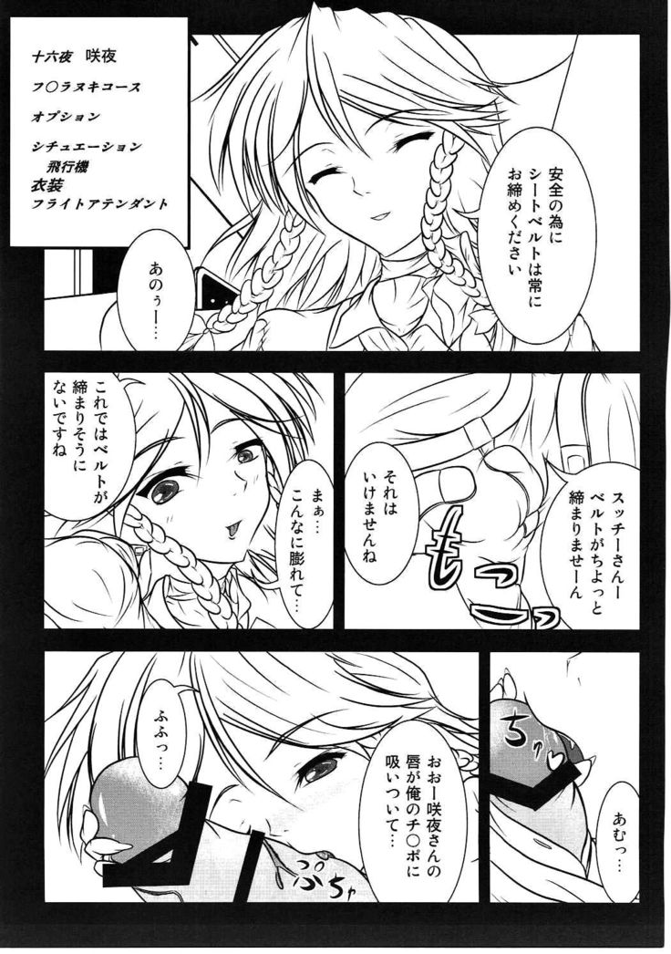 Gensoukyou Seifuuzoku Jijou Koumakan Hen