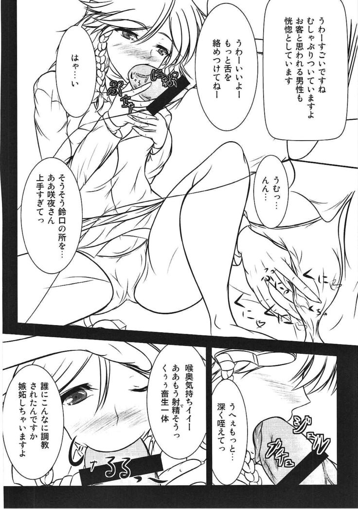 Gensoukyou Seifuuzoku Jijou Koumakan Hen