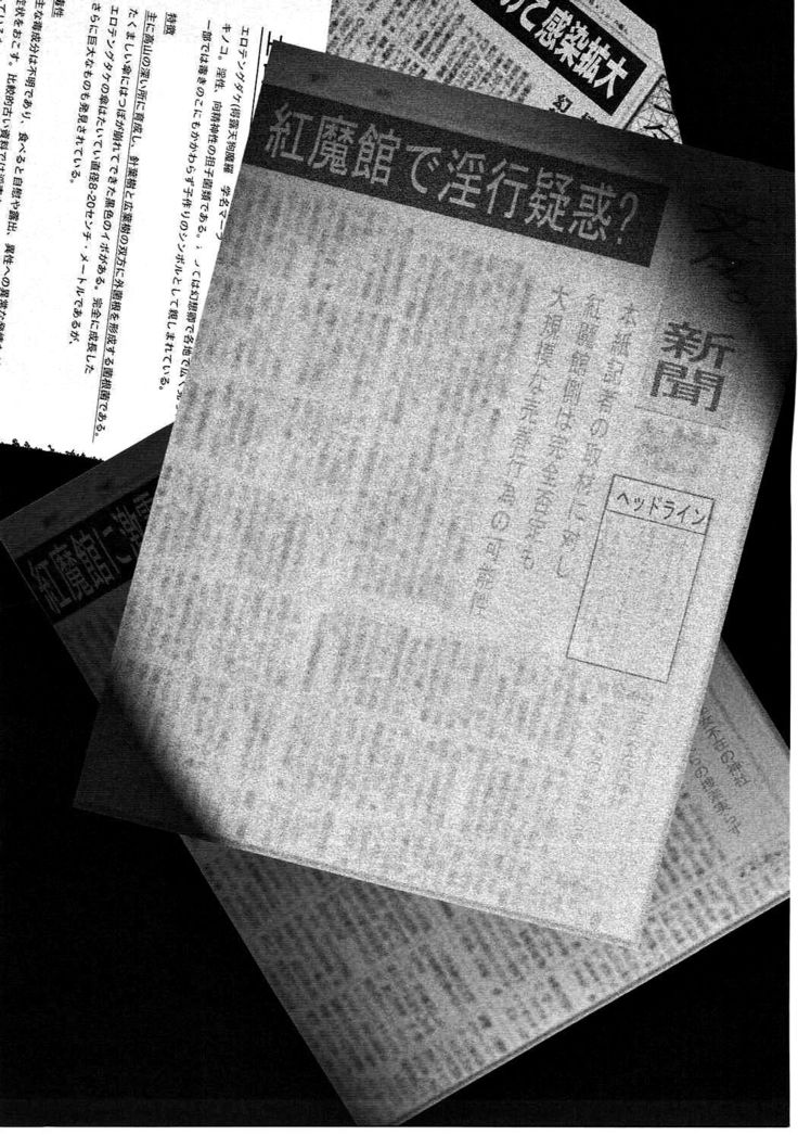 Gensoukyou Seifuuzoku Jijou Koumakan Hen