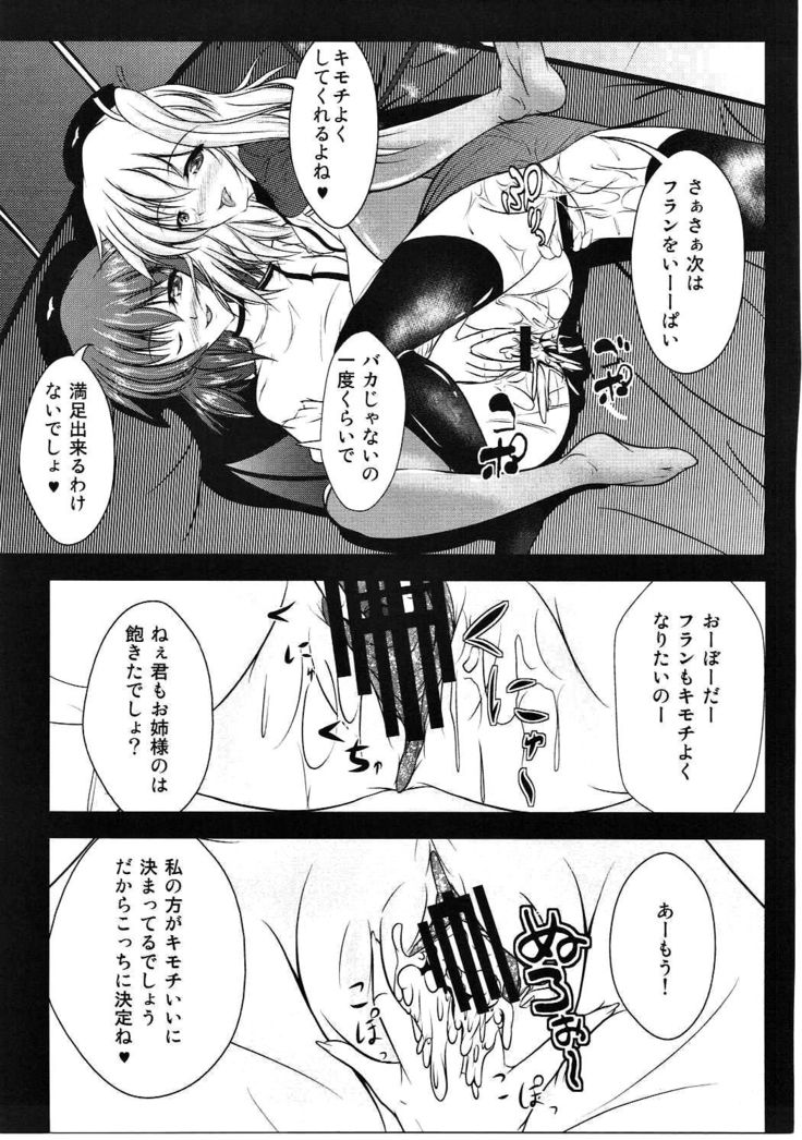 Gensoukyou Seifuuzoku Jijou Koumakan Hen