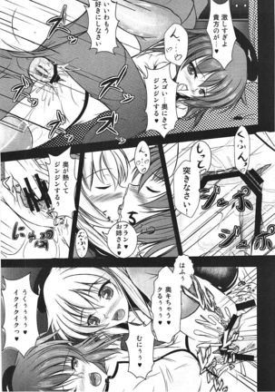 Gensoukyou Seifuuzoku Jijou Koumakan Hen Page #17