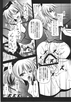 Gensoukyou Seifuuzoku Jijou Koumakan Hen Page #13