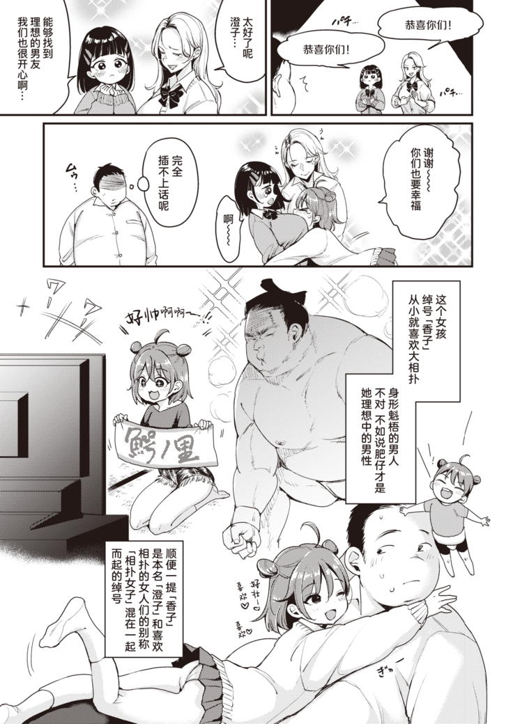 Suu On'na no Koi | 相扑痴女的恋爱