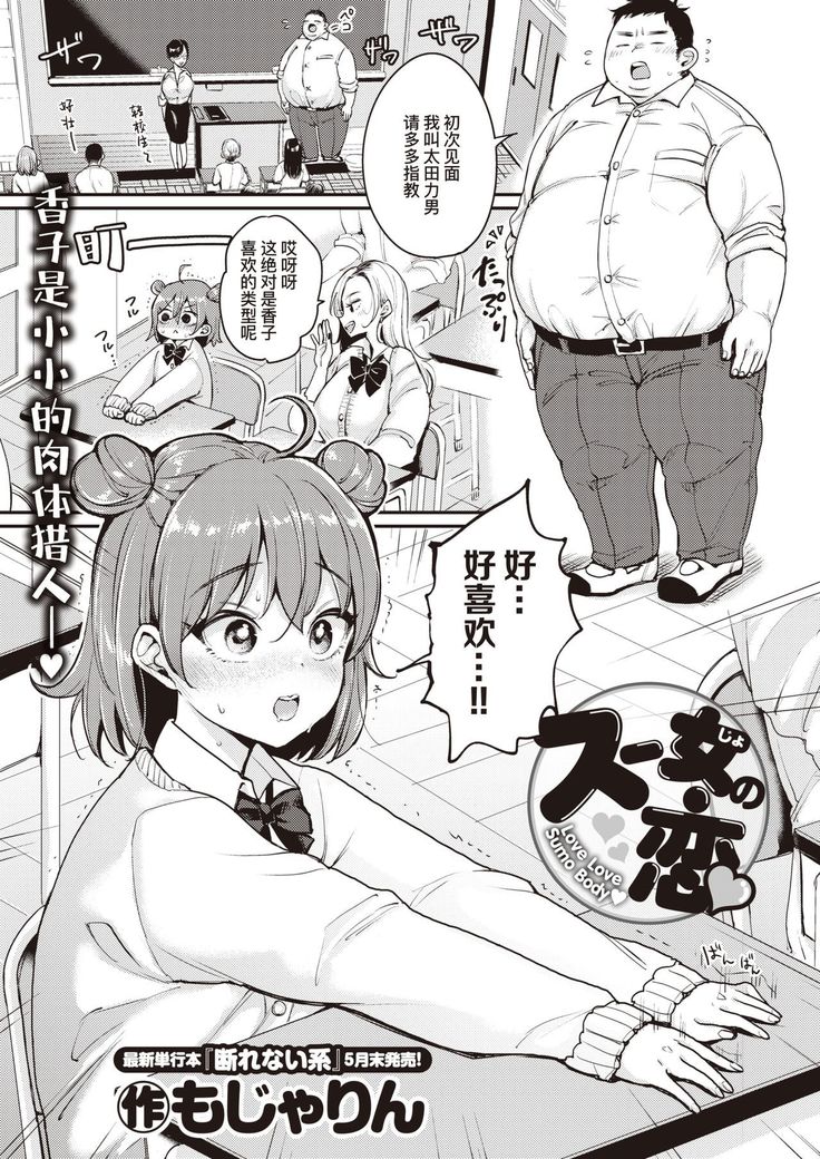 Suu On'na no Koi | 相扑痴女的恋爱
