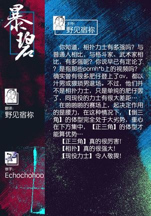 Suu On'na no Koi | 相扑痴女的恋爱 Page #18